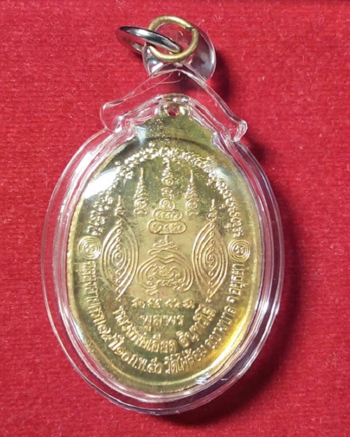 เหรียญพูลพร (เหรียญนามสกุล) 2จาร หลวงพ่อเอียด วัดไผ่ล้อม กะไหล่ทอง ฉลองอายุครบ79ปี...เคาะเดียวแดง...