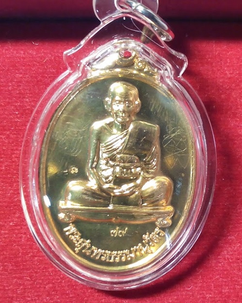 เหรียญพูลพร (เหรียญนามสกุล) 2จาร หลวงพ่อเอียด วัดไผ่ล้อม กะไหล่ทอง ฉลองอายุครบ79ปี...เคาะเดียวแดง...