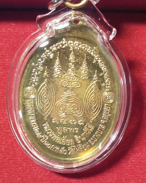เหรียญพูลพร (เหรียญนามสกุล) 2จาร หลวงพ่อเอียด วัดไผ่ล้อม กะไหล่ทอง ฉลองอายุครบ79ปี...เคาะเดียวแดง...