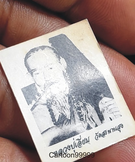 ภาพธุดงค์ หลวงปู่เอี่ยม ปฐมนาม วัดสพานสูง นนทบุรี ขนาดห้อยคอครับ