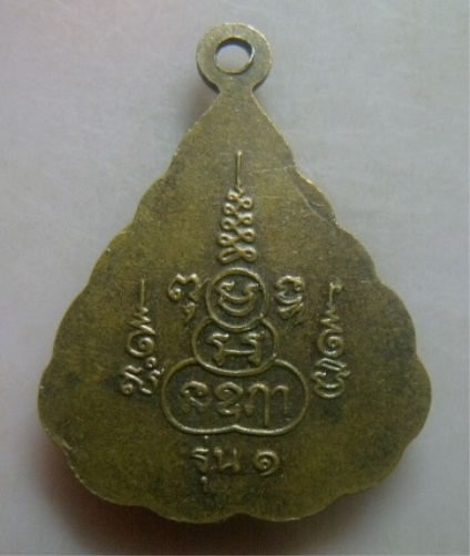 **เบา​ๆ​**เหรียญใบโพธิ์ หลวงพ่อใหญ่ เกาะฟาน เกาะสมุย รุ่น ๑ จ.สุราษฎ์ธานี**สวยๆ