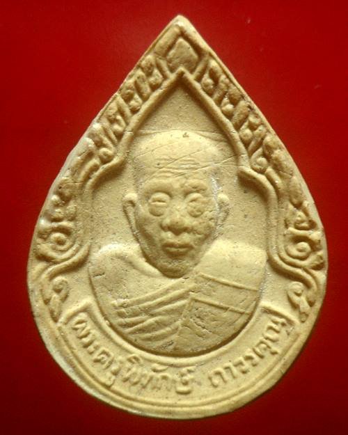 ล็อกเก็ต พระครูพิทักษ์ถาวรคุณ วัดมหาบุศย์