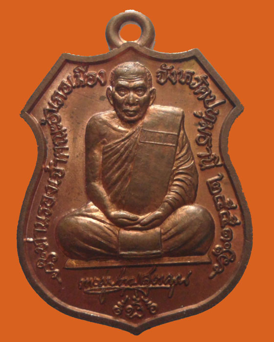 *** จ.ปทุมธานี *** เหรียญพระครูปทุมสุตคุณ วัดสังลาน รุ่นแรก