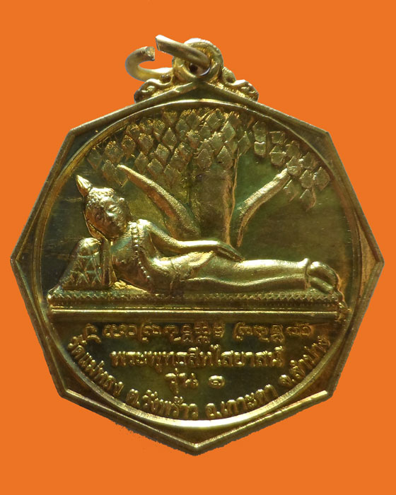 เหรียญพระพุทธสีหไสยาสน์ รุ่น๑ วัดแม่หลง จ.ลำปาง ปี๒๕๕๔