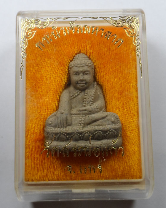 พระบัวเข็มมหาลาภ วัดสระบ่อแก้ว จ.แพร่