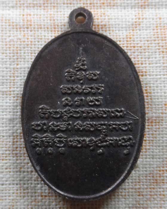 เหรียญตาหมาน รุ่นแรก วัดอู่ตะเภา จ.สงขลา ปี๒๕๕๑