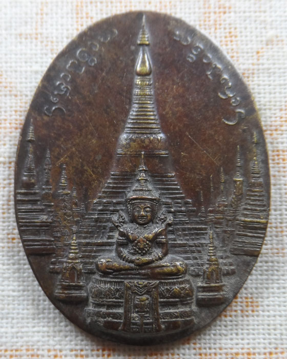 เหรียญพระมหาธาตุเจดีย์ ๑๒ ราศี ด้านหลัง ยันต์บารมี ๓๐ ทัศ ของครูบาเจ้าศรีวิชัย ปี ๒๕๔๗