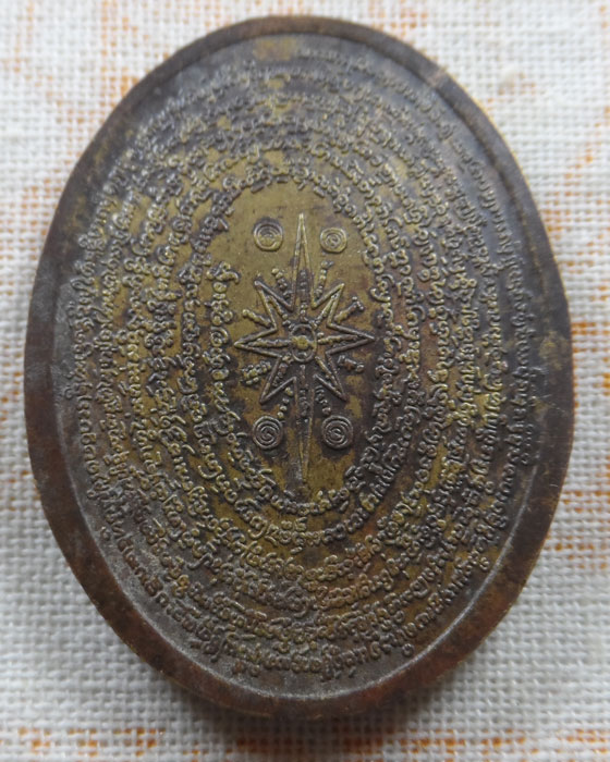 เหรียญพระมหาธาตุเจดีย์ ๑๒ ราศี ด้านหลัง ยันต์บารมี ๓๐ ทัศ ของครูบาเจ้าศรีวิชัย ปี ๒๕๔๗