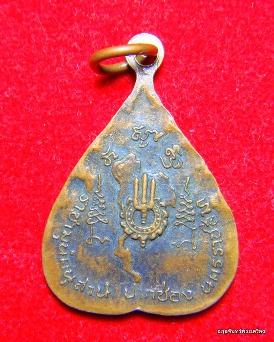 เหรียญพระบรมโพธิสมภาร วัดวชิราลงกรณ์วรวิหาร ปากช่อง นครราชสีมา