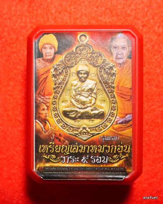 เหรียญเสมา"หมวกอุ่น" ที่ระลึกอายุครบ108ปี หลวงปู่คีบ ธีรปัญโญ วัดป่าสุทธาวาส จ.นครพนม