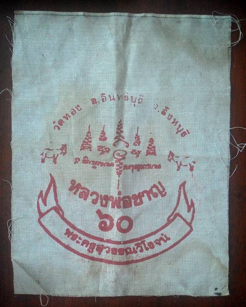 ผ้ายันต์ หลวงพ่อชาญ วัดทอง สิงห์บุรี