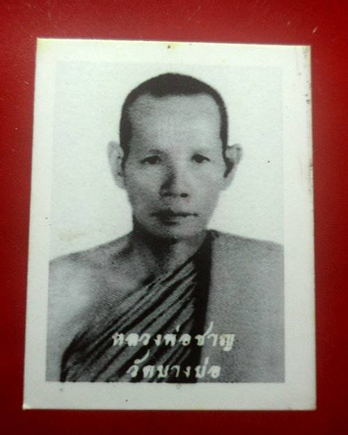 รูปถ่ายหลวงพ่อชาญ วัดบางบ่อ จ.สมุทรปราการ หลังจารหมึก