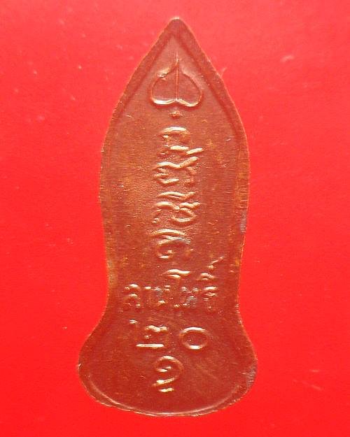 พระพุทธลีลาจิ๋ว ลานโพธิ์ พศ.2520 พิธีใหญ่พ่อท่านคลิ้ง หลวงปู ่โต๊ะ หลวงพ่อสงฆ์ ร่วมปลุกเสก