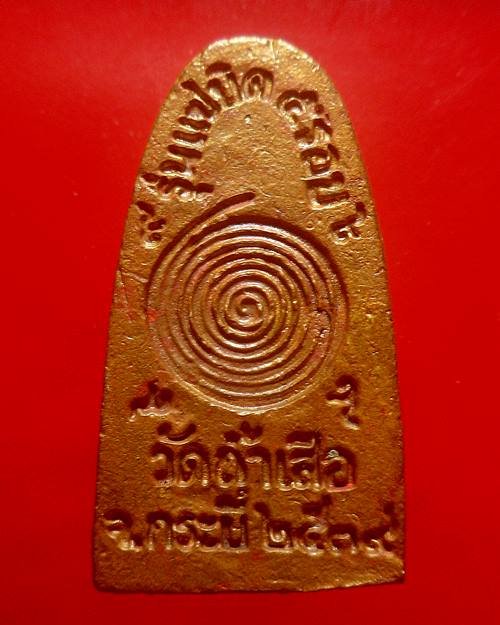 รูปเหมือนเตารีด หลวงพ่อจำเนียร วัดถ้ำเสือ กระบี่ (แซยิด ๕รอบ ) ปี39