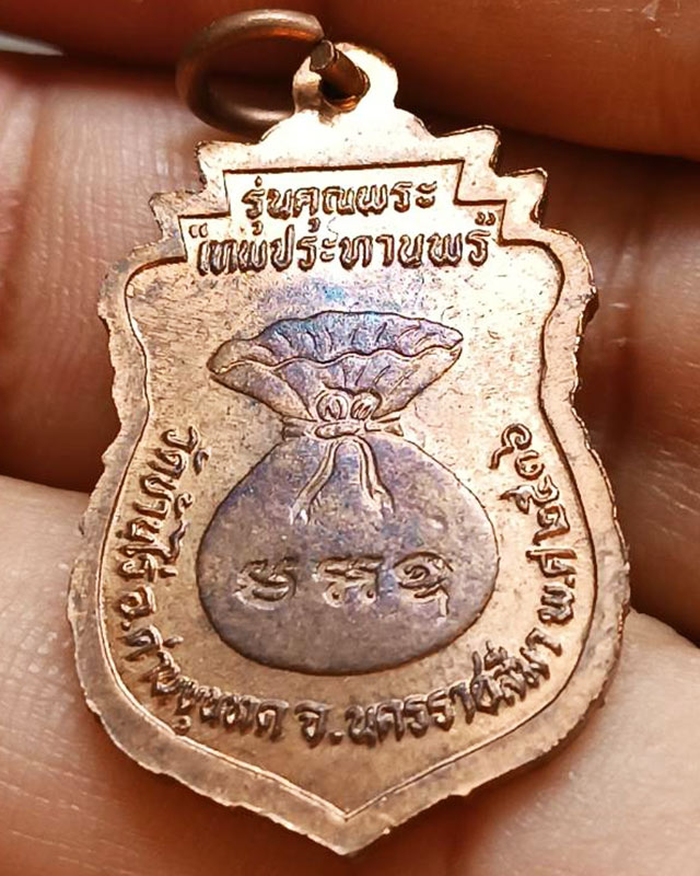 30.เหรียญเสมา หลวงพ่อคูณ รุ่นคุณพระเทพประทานพร พ.ศ. 2536 เนื้อทองแดง ตอกโค้ด พร้อมซองเดิม