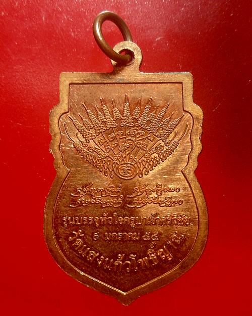 เหรียญเสมา ครูบาอริยชาติ วัดแสงแก้วโพธิญาณ รุ่น บรรจุหัวใจครูบาเจ้าศรีวิชัย