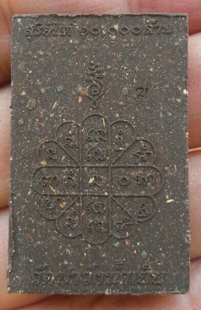 หลวงพ่อสุริยันต์ โฆสปัญโญ สมเด็จพิมพ์ฐานคู่ รุ่นสุริยันต์ 10,000 ล้าน วัดป่าวังน้ำเย็น เคาะเดียว(1)