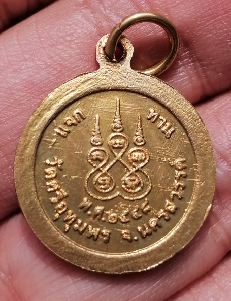 เหรียญกลมเล็ก หลวงพ่อจ้อย แจกทาน ปลอดภัย วัดศรีอุทุมพร จ.นครสวรรค์ ปี 2548 เคาะเดียว