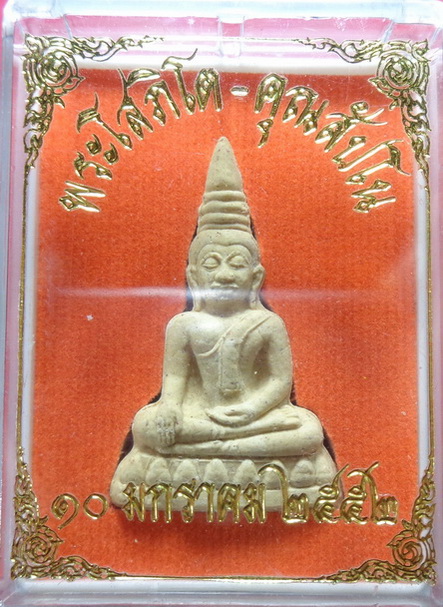 พระผงหลวงพ่อพระโสภิโต คุณสัปโน ปี52 สวยครับ