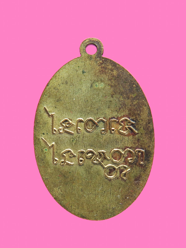 เหรียญหลวงพ่อเคน วัดถ้ำเขาอีโต้ ปี 01 บล็อคหลังเรียบ(นิยม)