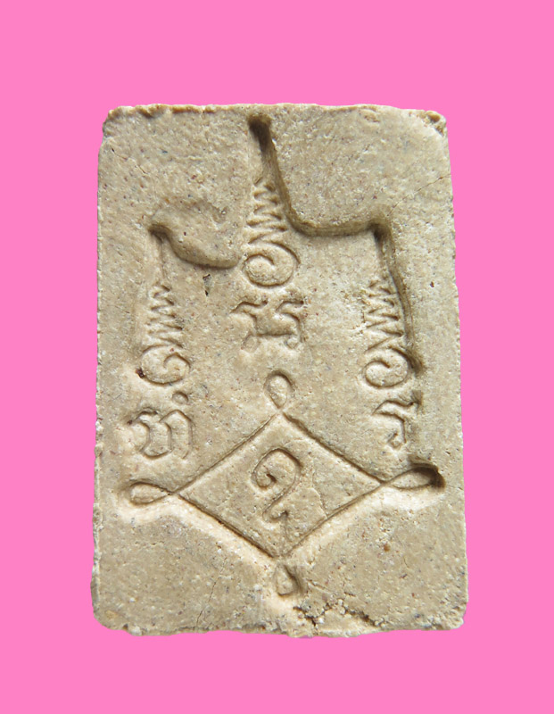 สมเด็จหลวงพ่ออ่อง วัดใหม่พระพิเรนทร์ กทม. ปี 11