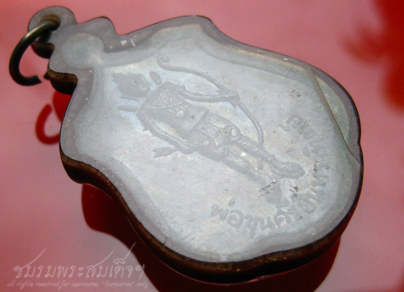 เหรียญสมเด็จพระสังฆราช (สมเด็จป๋า) (63)