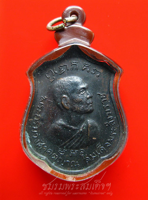เหรียญสมเด็จพระสังฆราช (สมเด็จป๋า) (63)