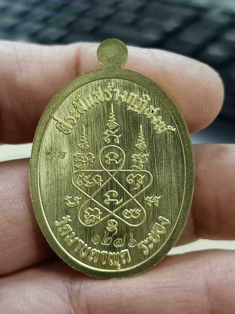 4-651 เหรียญเจริญพร 3 หลวงพ่อรวย อคคฺสาโร วัดมาบตาพุด ระยอง 2566 กล่องเดิม งาน PSGA