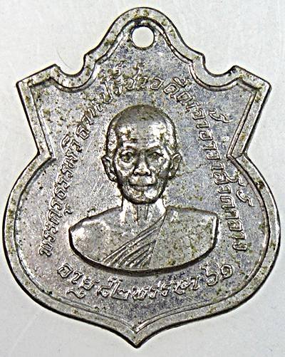 เหรียญพระครูธรรมวิธานปรีชา วัดกลาง พระประแดง จ.สมุทรปราการ ปี 2516