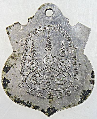 เหรียญพระครูธรรมวิธานปรีชา วัดกลาง พระประแดง จ.สมุทรปราการ ปี 2516