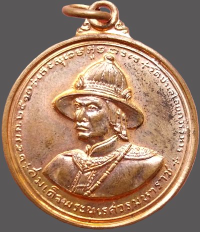 *เหรียญสมเด็จพระนเรศวร ยุทธหัตถี ณ ดอนเจดีย์ บล๊อคสามดาบ ก้อนเมฆ วัดป่าเลไลยก์ สุพรรณบุรี ปี๒๕๑๓*