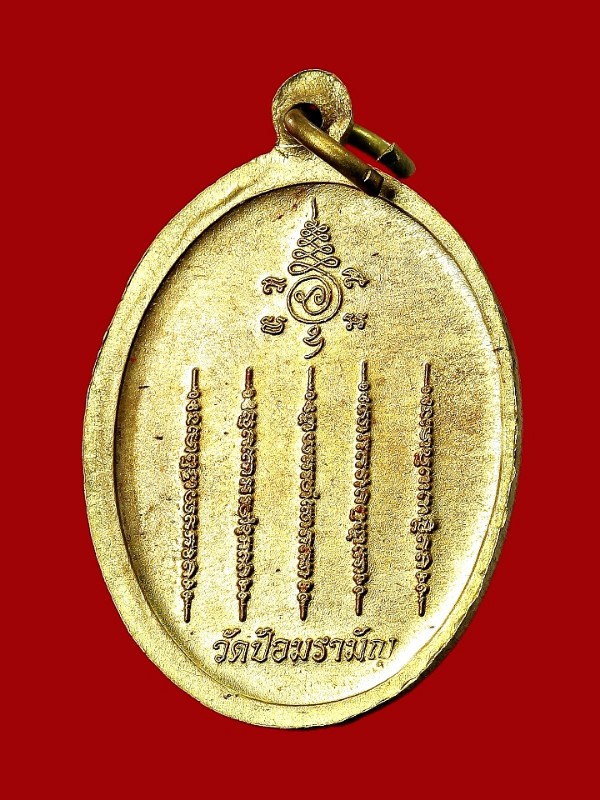 เหรียญชูชกพารวย