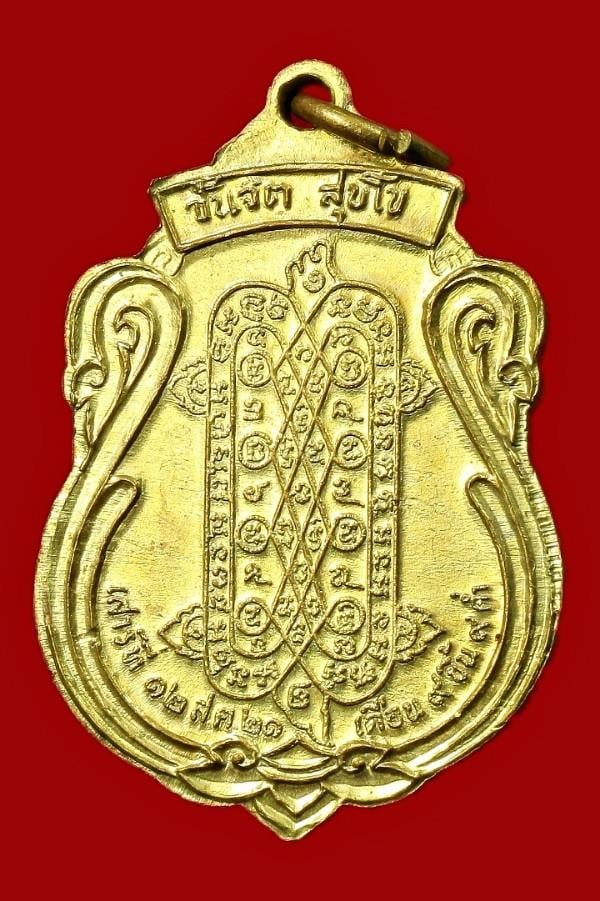 หลวงพ่อแซกดำ ปี ๒๕๒๑