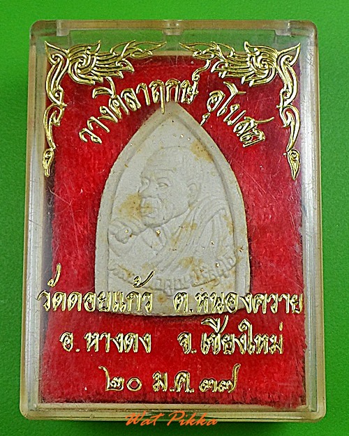 พระผงหลวงพ่อคูณ วัดบ้านไร่ นครราชสีมา .C385.