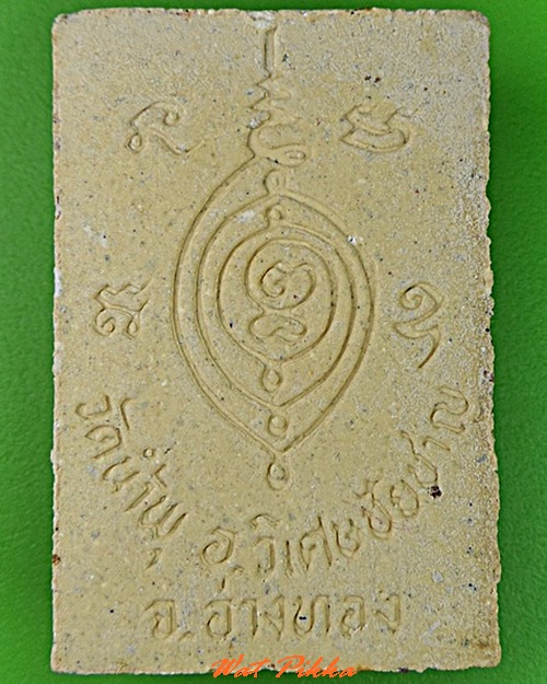 พระผงหลวงพ่อเต่า วัดน้ำพุ อ่างทอง .C388.