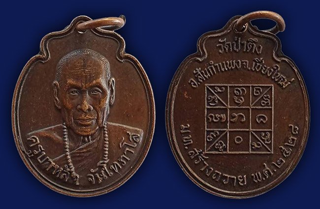 สายเหนือทีเดียว 5 องต์