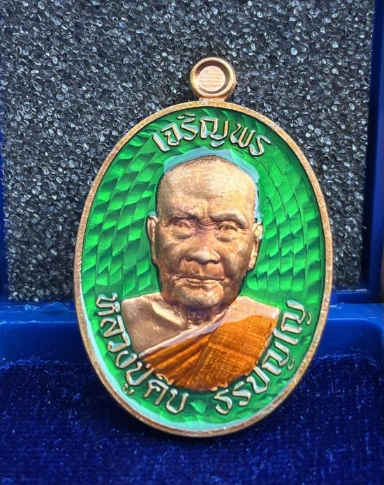 หลวงปู่คีบ ธีรปัญโญ วัดป่าสุทธาวาส จ.นครพนม เจริญพรบน วาระ 9 รอบ