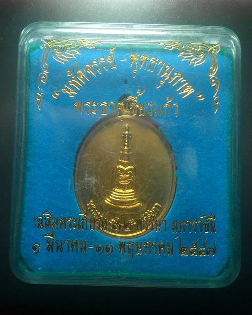 เหรียญพระธาตุเขี้ยวแก้ว ศรีลังกา เฉลิมพระเกียรติ72พรรษามหารา ชินี วัดอรุณราชวราราม ปี2547