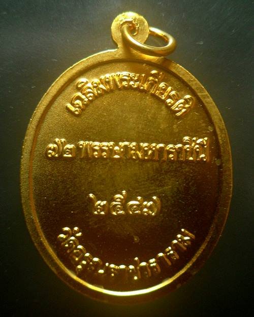 เหรียญพระธาตุเขี้ยวแก้ว ศรีลังกา เฉลิมพระเกียรติ72พรรษามหารา ชินี วัดอรุณราชวราราม ปี2547