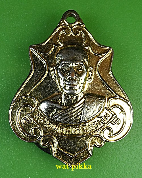 เหรียญหลวงพ่อสนธิ์ วัดโคกพนมดี ปราจีนบุรี .C426.*