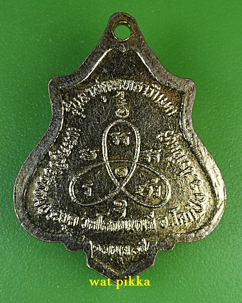 เหรียญหลวงพ่อสนธิ์ วัดโคกพนมดี ปราจีนบุรี .C426.*