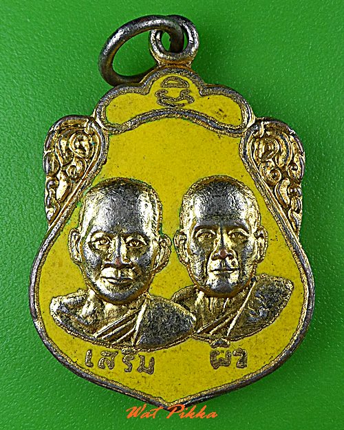 เหรียญหลวงพ่อเสริม หลวงพ่อผิว วัดสง่างาม ปราจีนบุรี .C427.