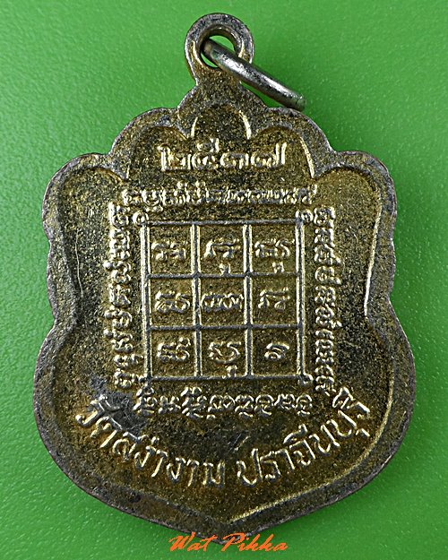 เหรียญหลวงพ่อเสริม หลวงพ่อผิว วัดสง่างาม ปราจีนบุรี .C427.