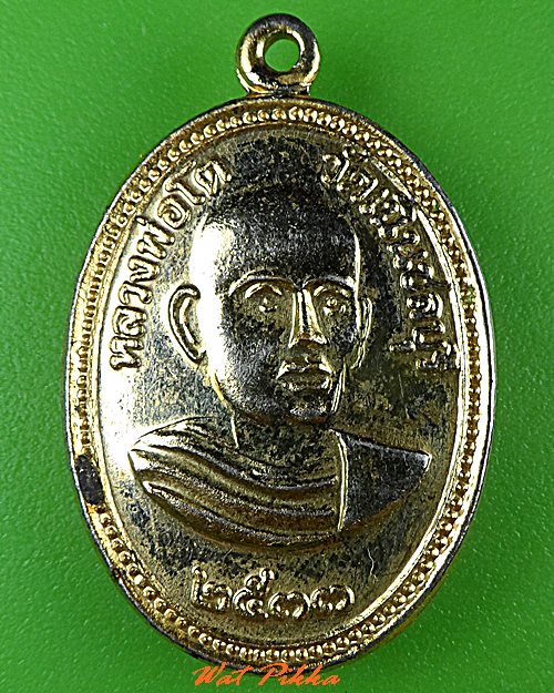 เหรียญหลวงพ่อโต วัดเนินสุทธาวาส ชลบุรี .C431.