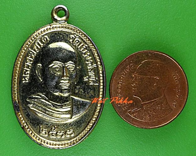 เหรียญหลวงพ่อโต วัดเนินสุทธาวาส ชลบุรี .C431.