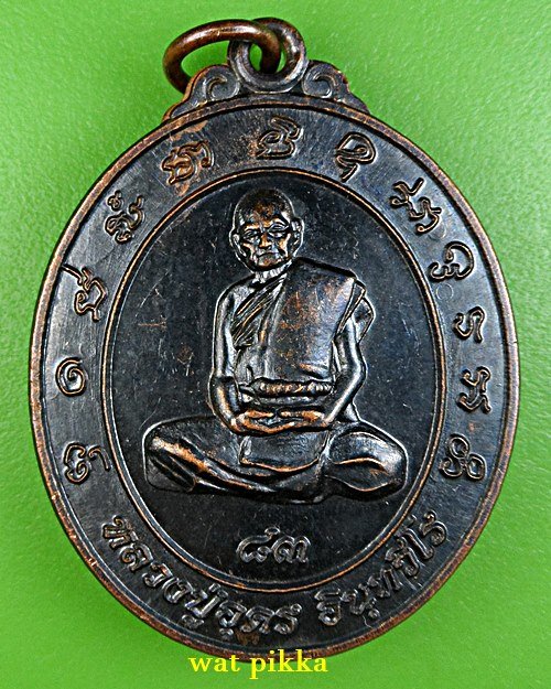 เหรียญหลวงปู่อุดร วัดหนองคอน หนองคาย .E907.