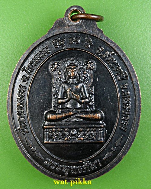 เหรียญหลวงปู่อุดร วัดหนองคอน หนองคาย .E907.
