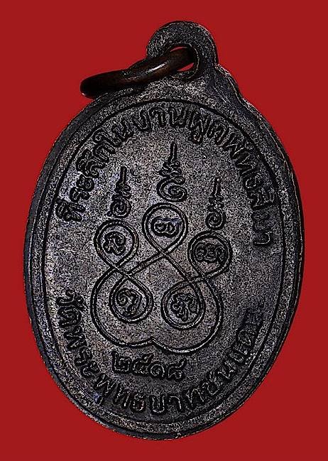 ***1ใน1000***เหรียญหันข้างเล็ก หลวงพ่อทบธัมมปํญโญ เนื้อทองแดงรมดำ ออกวัดชนแดน ปี2518