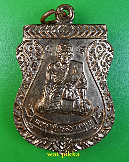 เหรียญหลวงพ่อกุหลาบ วัดไทรอารีรักษ์ ราชบุรี .E910.