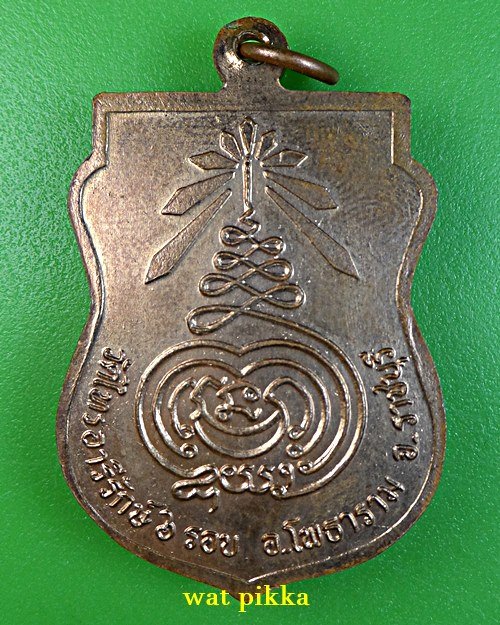 เหรียญหลวงพ่อกุหลาบ วัดไทรอารีรักษ์ ราชบุรี .E910.